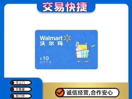 随州上门回收沃尔玛卡