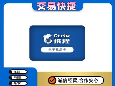 随州上门回收携程卡
