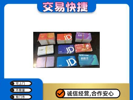 随州上门回收超市卡